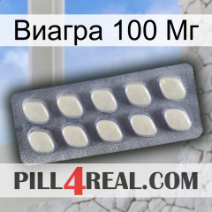 Виагра 100 Мг 08